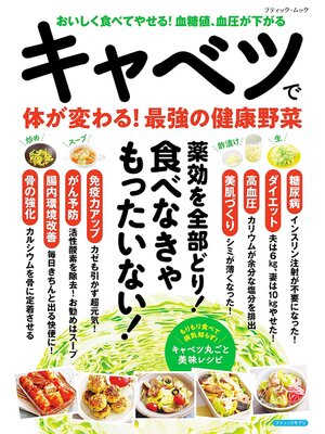cover image of キャベツで体が変わる!最強の健康野菜